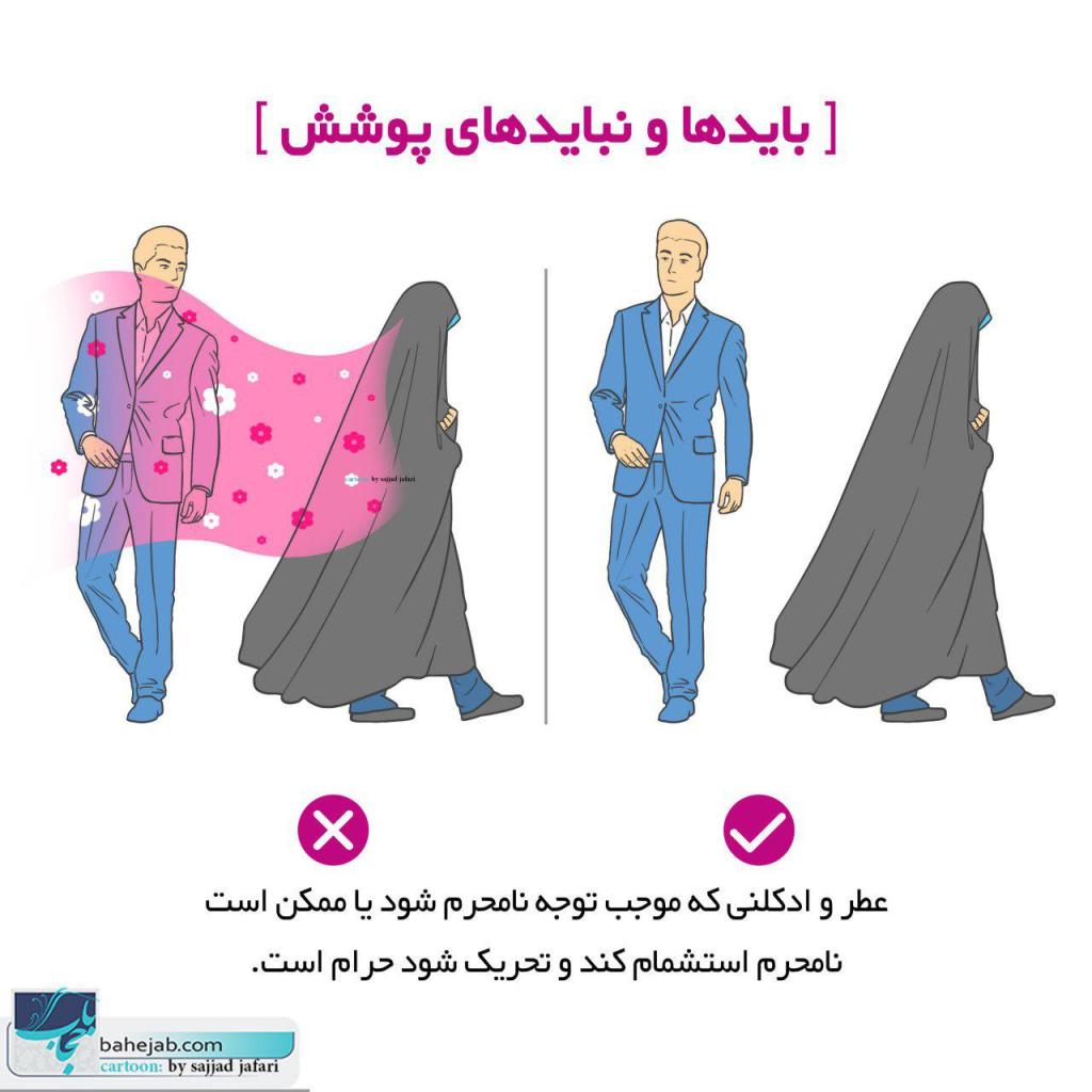 رعایت حجاب